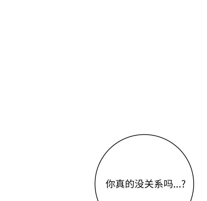 星爱别墅-第10話 - 图片 47