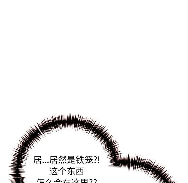 星爱别墅-第10話 - 图片 97