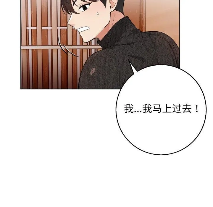星爱别墅-第10話 - 图片 101