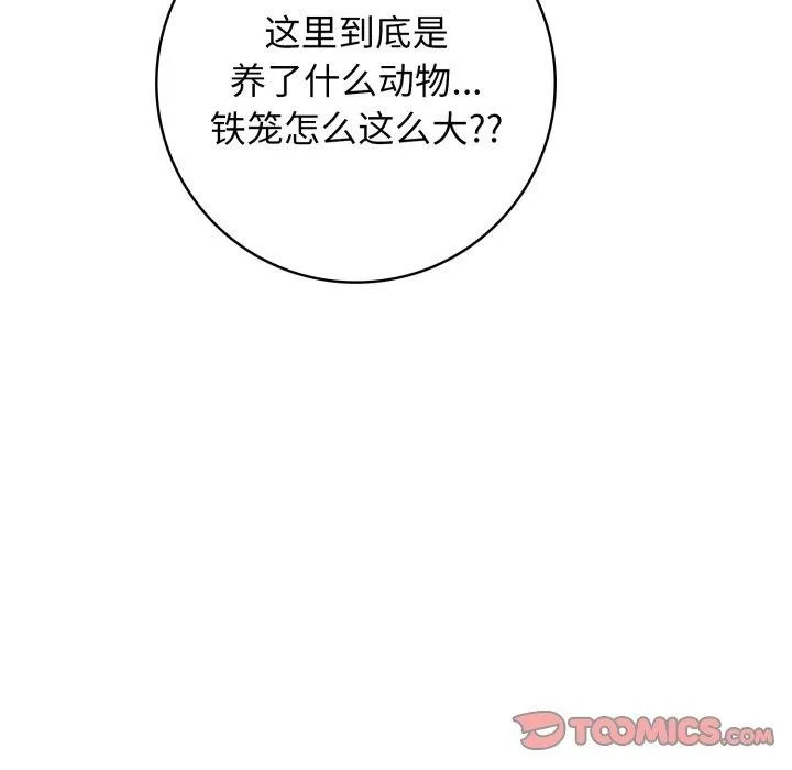 星爱别墅-第10話 - 图片 111