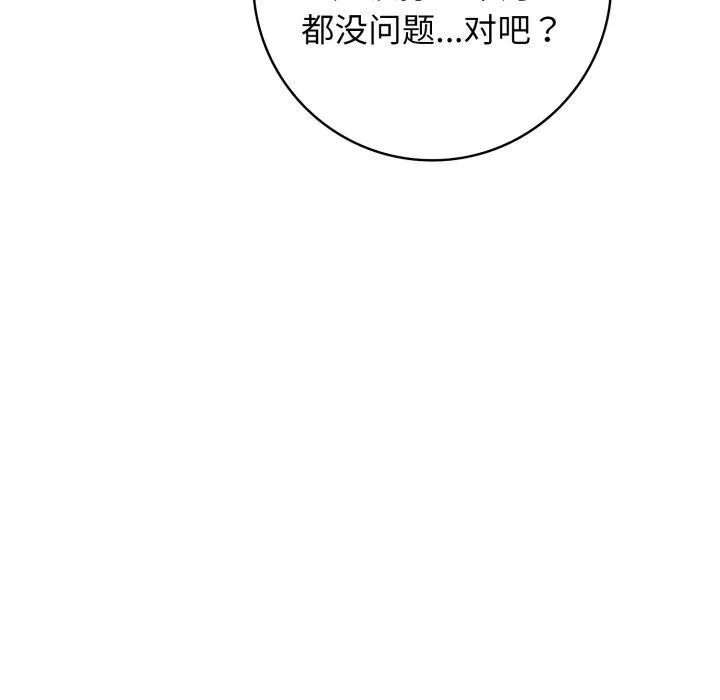 星爱别墅-第10話 - 图片 132