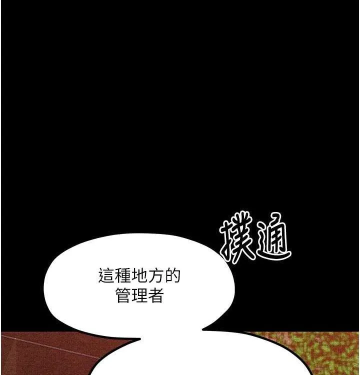 最强家丁-第16話-兒子怎麼會在這?! - 图片 106