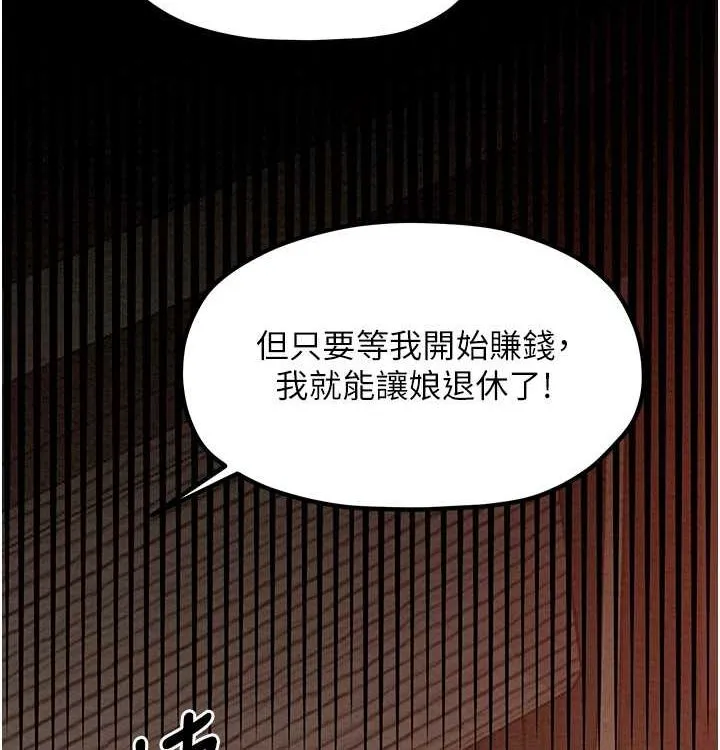 最强家丁-第16話-兒子怎麼會在這?! - 图片 114