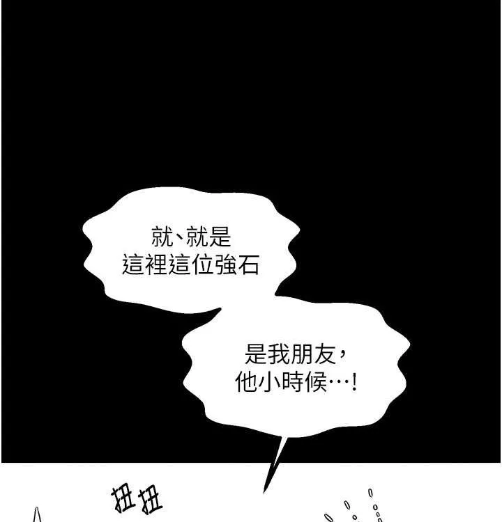 最强家丁-第16話-兒子怎麼會在這?! - 图片 126