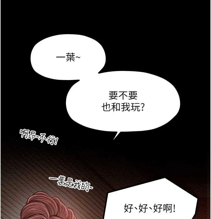 最强家丁-第16話-兒子怎麼會在這?! - 图片 148