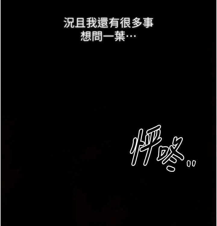 最强家丁-第16話-兒子怎麼會在這?! - 图片 154