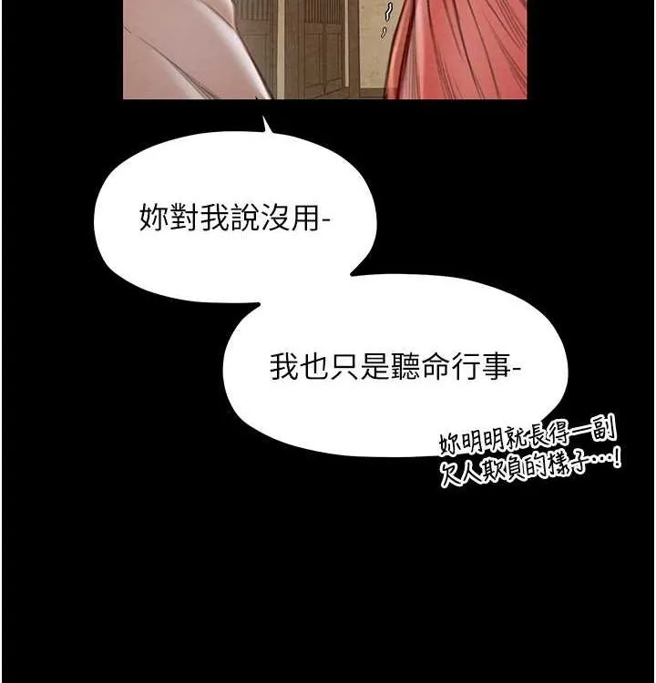 最强家丁-第16話-兒子怎麼會在這?! - 图片 160