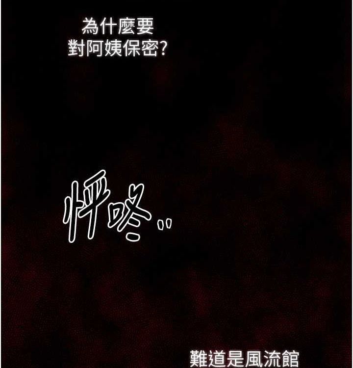 最强家丁第16話-兒子怎麼會在這?!