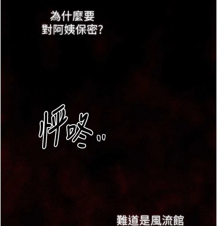 最强家丁-第16話-兒子怎麼會在這?! - 图片 155