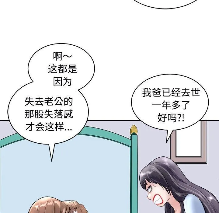 母女-第24話 - 图片 149