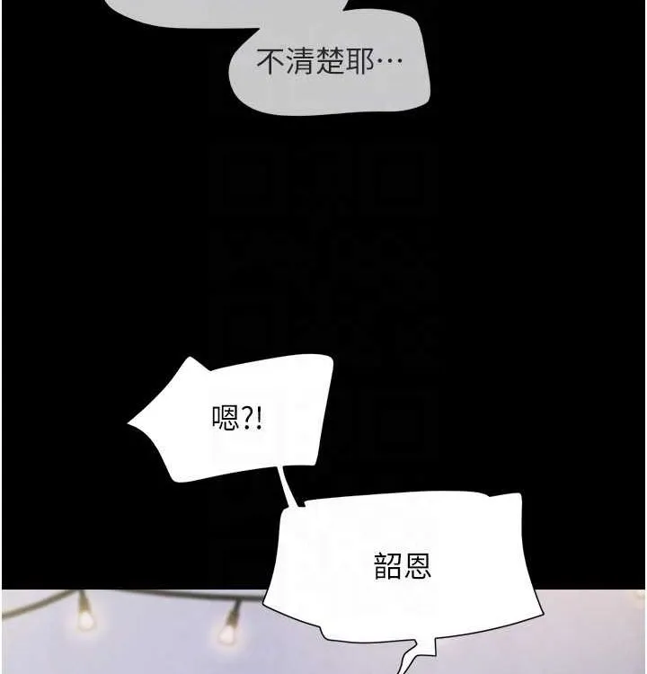 韶恩-第28話-讓你品嘗人間美味 - 图片 49