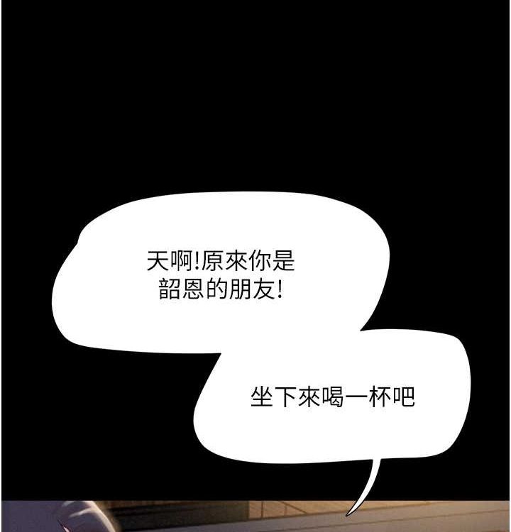 韶恩第28話-讓你品嘗人間美味