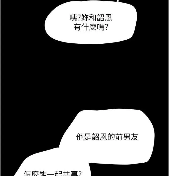 韶恩-第28話-讓你品嘗人間美味 - 图片 68