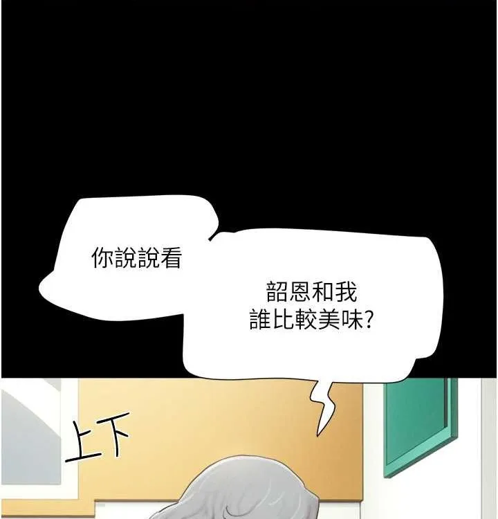 韶恩-第28話-讓你品嘗人間美味 - 图片 127
