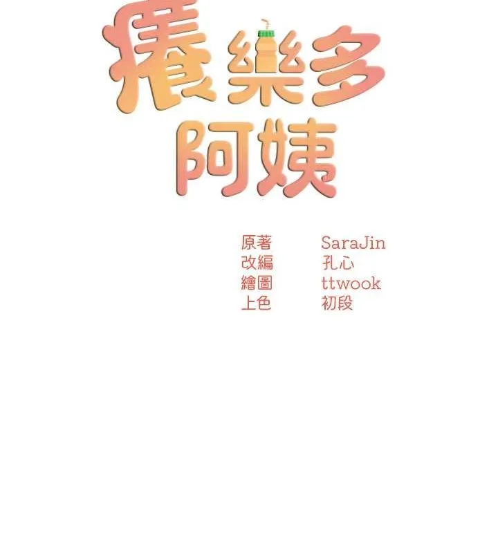 痒乐多阿姨-第40話-看著性愛影片自慰的宣汶 - 图片 51