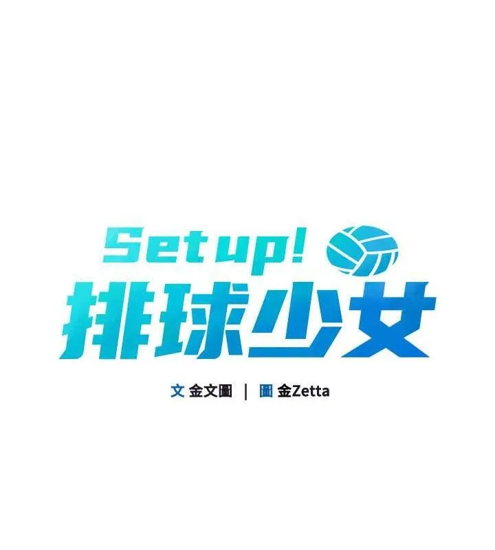Setup!排球少女-第26話-你要不要來我家? - 图片 19