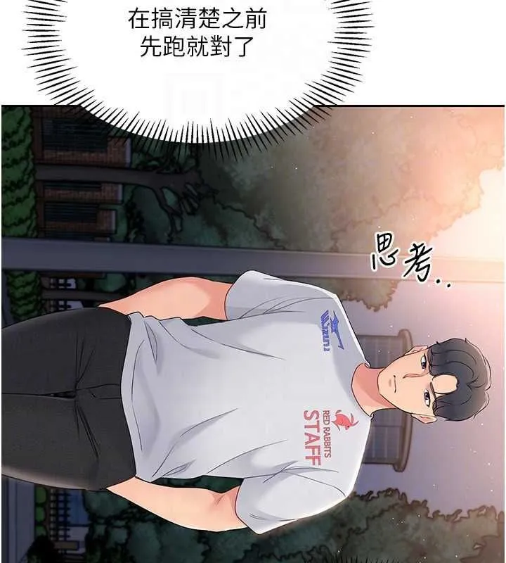 Setup!排球少女-第26話-你要不要來我家? - 图片 54