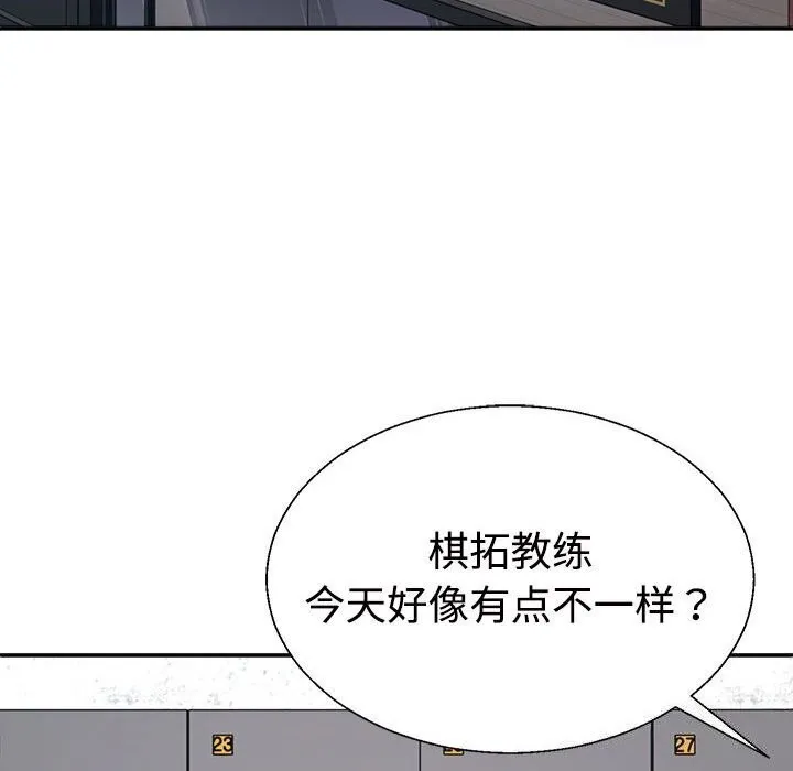 不同寻常的爱-第28話 - 图片 14