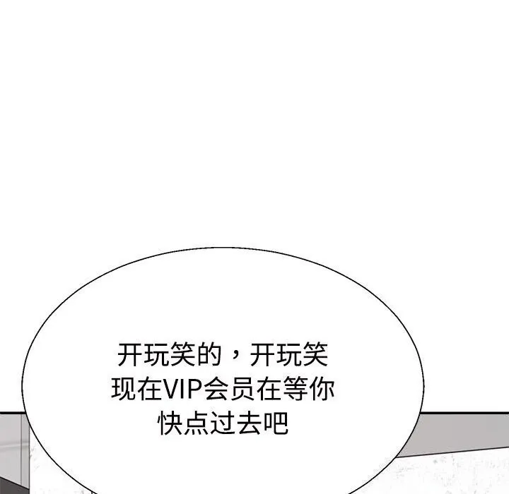 不同寻常的爱第28話