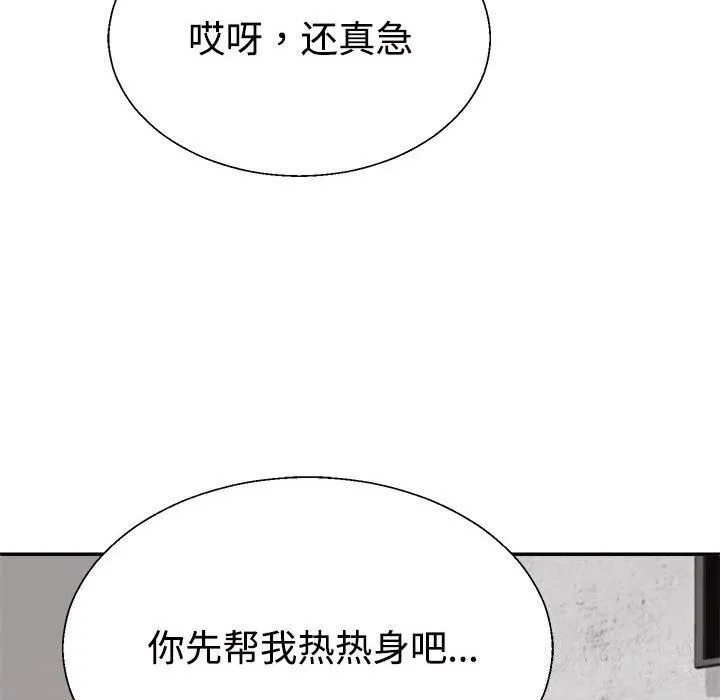 不同寻常的爱-第28話 - 图片 38
