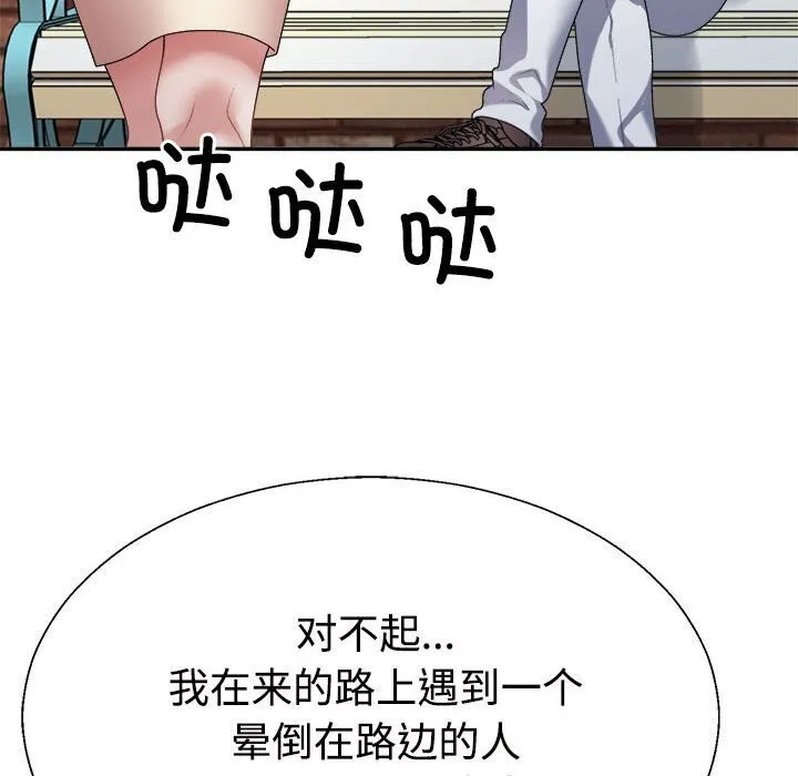 不同寻常的爱-第28話 - 图片 77