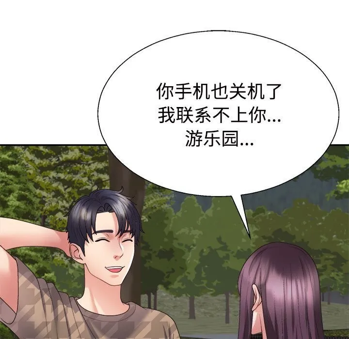 不同寻常的爱-第28話 - 图片 80