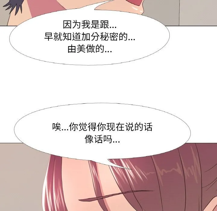 真人实境秀-第27話 - 图片 11