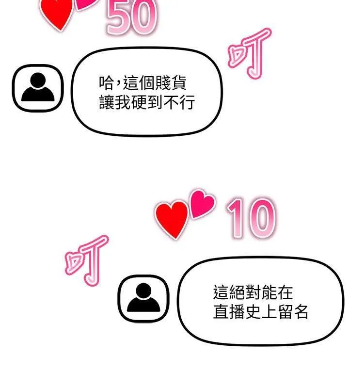 穿入VR成为性域猎人-第47話-被灌滿白濁液體的鮑鮑 - 图片 12