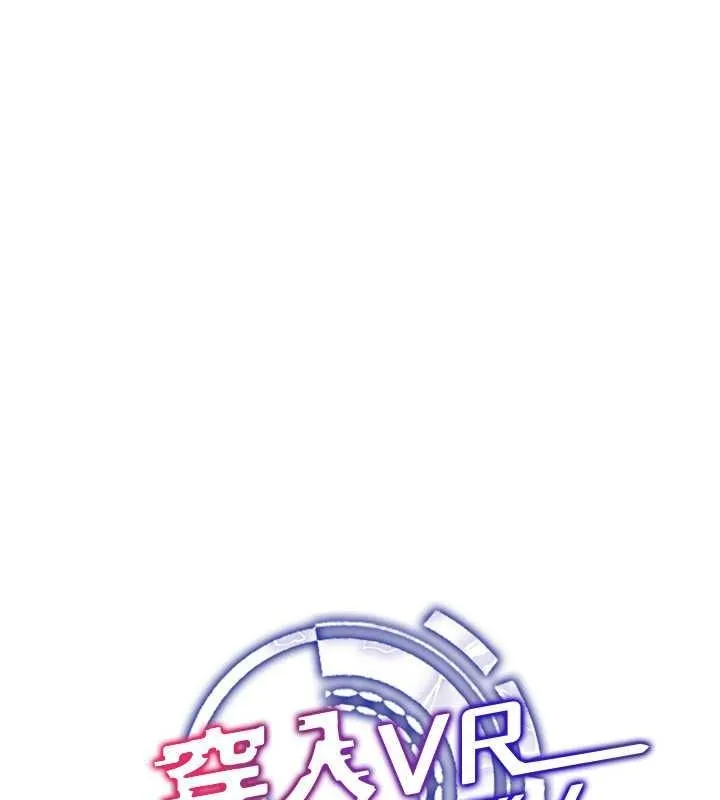 穿入VR成為性域獵人第47話-被灌滿白濁液體的鮑鮑