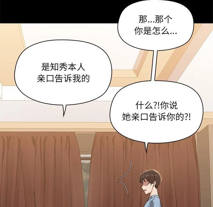 共享男友-第12話 - 图片 71
