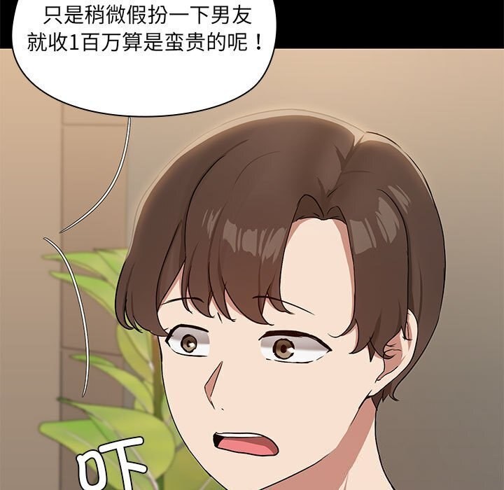 共享男友第12話