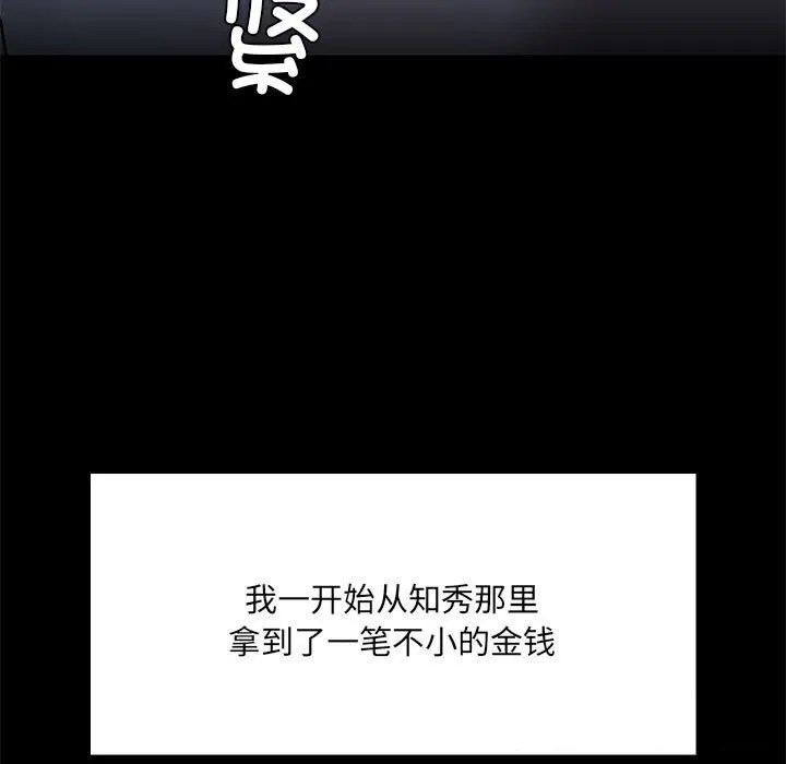 共享男友-第12話 - 图片 81