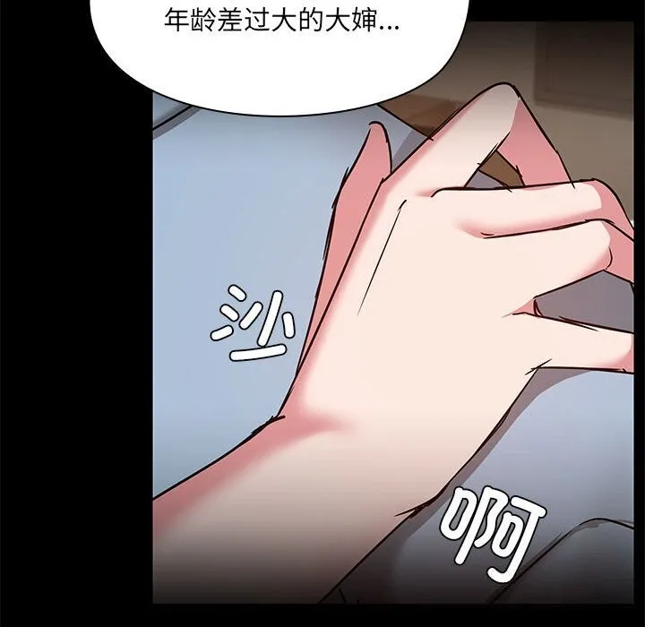 共享男友-第12話 - 图片 115