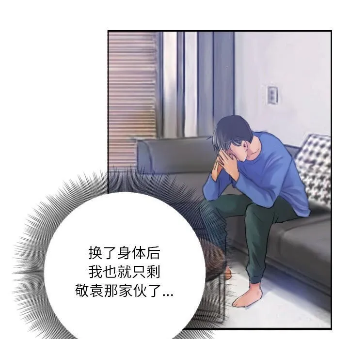 灵魂互换-第16話 - 图片 75