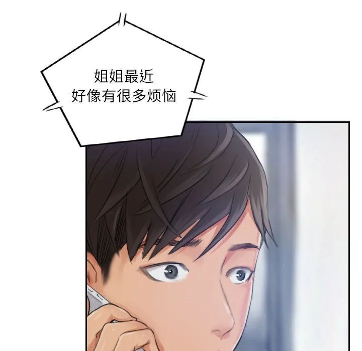 灵魂互换-第16話 - 图片 88