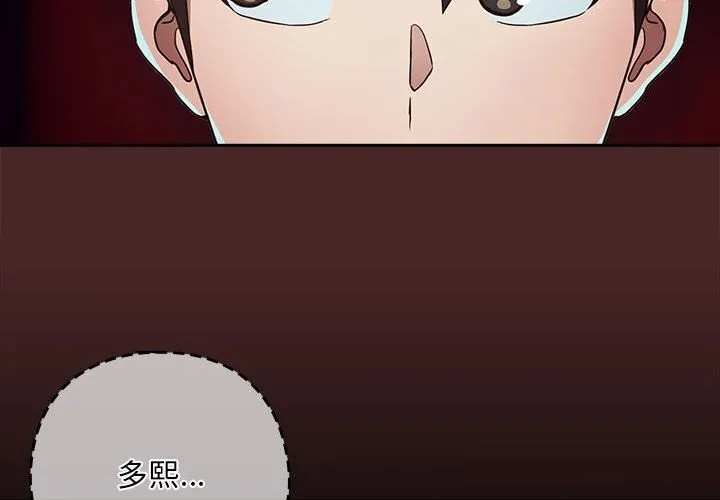 下班后的例行恋爱-第35話 - 图片 4