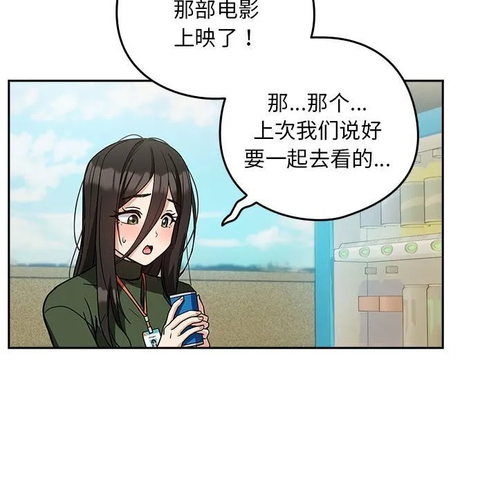 下班后的例行恋爱-第35話 - 图片 21