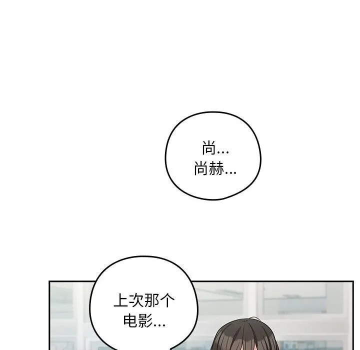 下班后的例行恋爱-第35話 - 图片 19