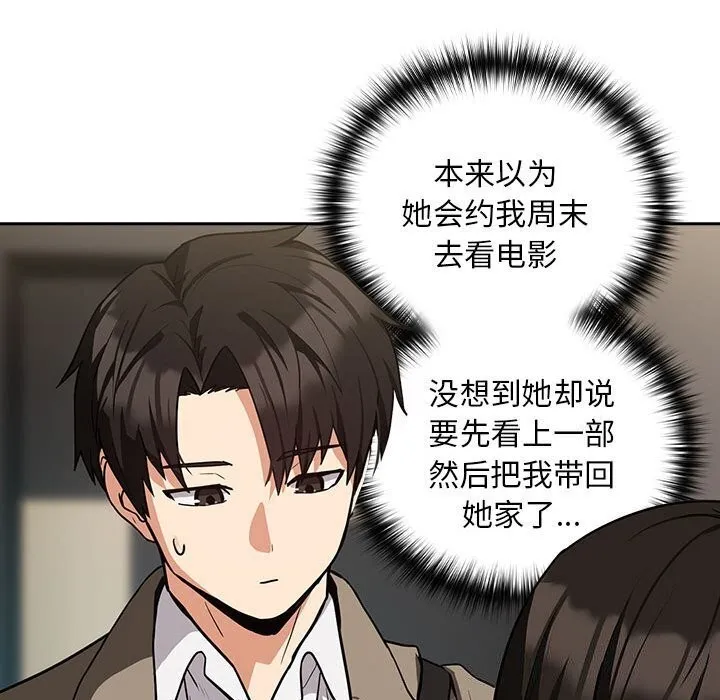 下班后的例行恋爱-第35話 - 图片 50