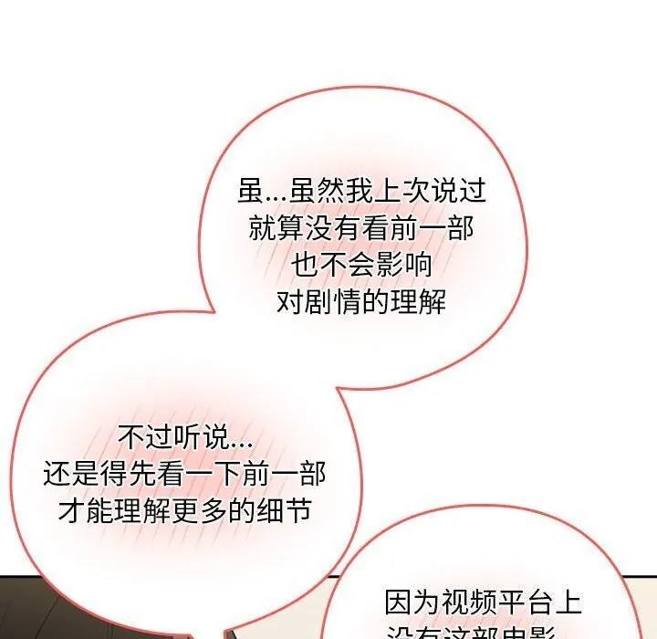 下班后的例行恋爱-第35話 - 图片 54