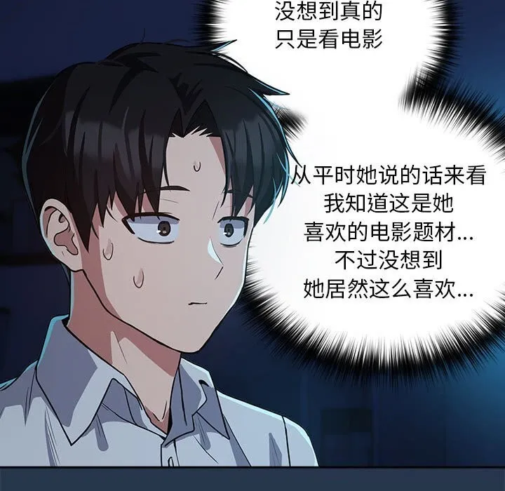 下班后的例行恋爱-第35話 - 图片 75