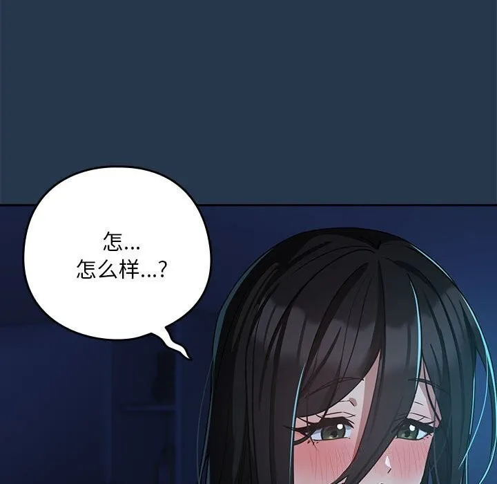 下班后的例行恋爱-第35話 - 图片 76