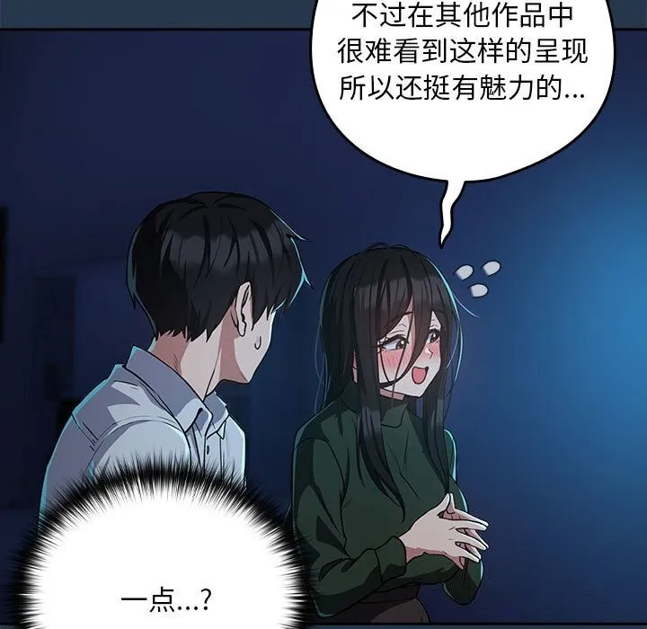 下班后的例行恋爱-第35話 - 图片 78