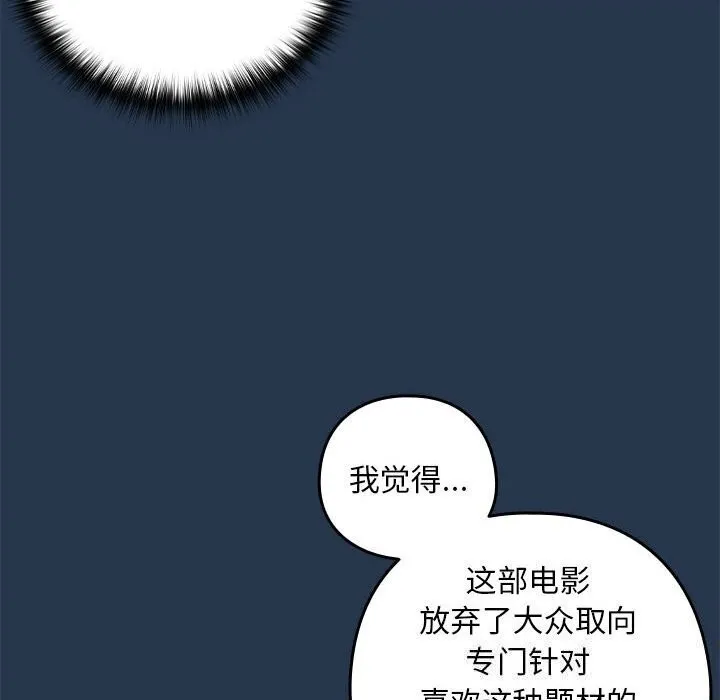 下班后的例行恋爱-第35話 - 图片 79