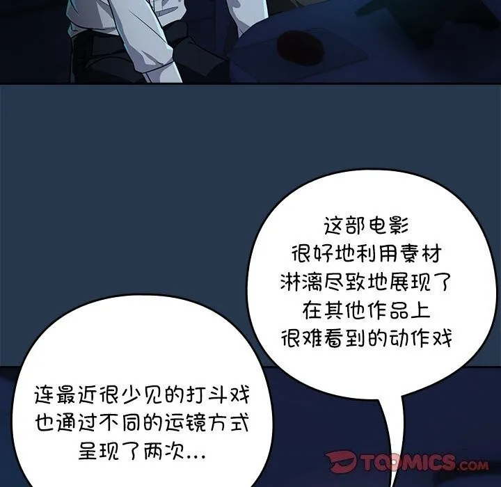 下班后的例行恋爱-第35話 - 图片 82