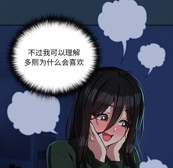 下班后的例行恋爱-第35話 - 图片 86