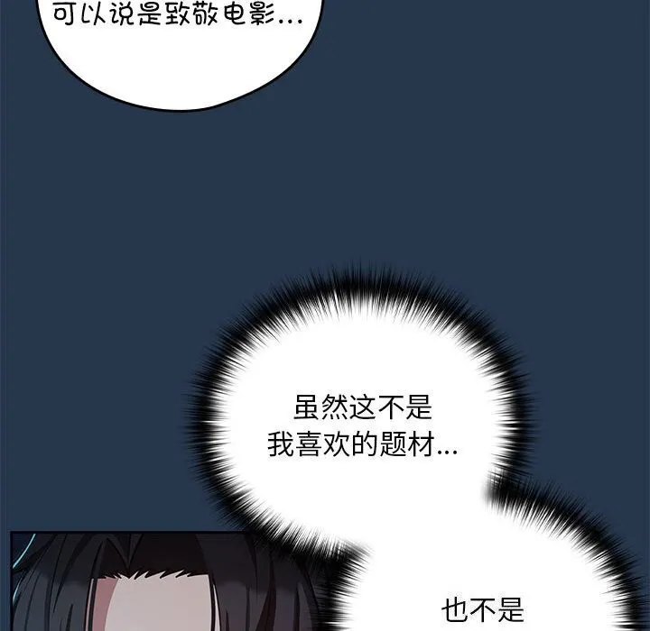 下班后的例行恋爱-第35話 - 图片 84