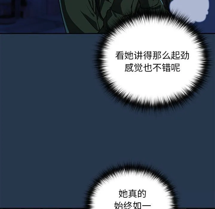 下班后的例行恋爱-第35話 - 图片 87
