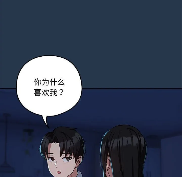 下班后的例行恋爱-第35話 - 图片 90