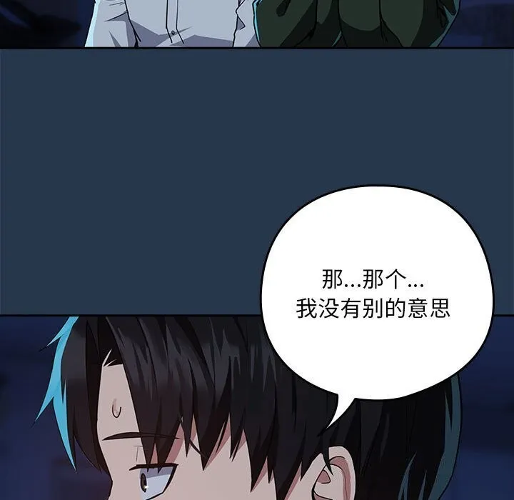 下班后的例行恋爱-第35話 - 图片 94